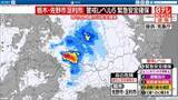 「栃木県の佐野市・足利市に警戒レベル5　緊急安全確保　大雨警戒のため」の画像1