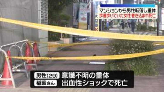 マンションから男性転落し重体　歩道の23歳女性が巻き込まれ…出血性ショックにより死亡　名古屋市