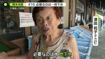 「地下水。生ものを洗うときは地下水がいい」熊本地震でいま必要なもの【被災地の声】