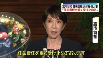 高市首相「任命責任を重く受け止める」簗農水大臣の辞表受理　あす後任人事