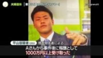 逮捕男｢1000万円以上受け取った｣　車から“血の付いたハンマー”　那須町・夫婦遺体