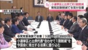 衆院議員定数、1割削減で合意…小選挙区25・比例20議席の削減案軸　高市首相と吉村代表が会談