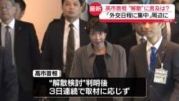 高市首相　日韓首脳会談のため地元・奈良へ　“解散”言及は？