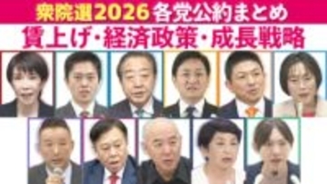 【（3）賃上げ・経済政策・成長戦略】衆院選 主要各党の公約・政策まとめ