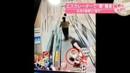 エスカレーターで“車”暴走　乳児が衝撃で“落下”【 #世界のミダシ 】