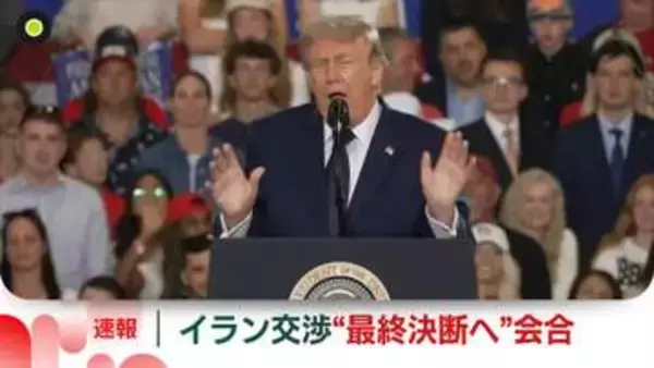 トランプ大統領、イランとの交渉めぐり“最終決断”へ会合　SNSに投稿