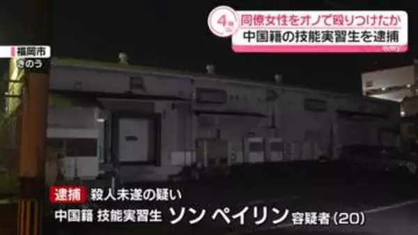 同僚女性をオノで殴りつけたか　中国籍の技能実習生（20）を逮捕　女性は頭頂部が裂ける重傷