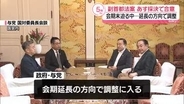 政府・与党「副首都法案」など成立に向け会期延長の方向で調整