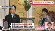 「副首都法案」めぐり与野党紛糾　“国会閉会日”に混乱なぜ…　根本に維新への「強い配慮」か【政治部長が解説】