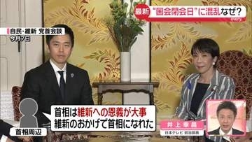 「副首都法案」めぐり与野党紛糾　“国会閉会日”に混乱なぜ…　根本に維新への「強い配慮」か【政治部長が解説】