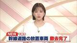 「【千葉豪雨】市内の幹線道路の“放置車両”撤去が完了　路肩へ移動した生活道路の放置車両は20日から順次、撤去へ　千葉市」の画像1