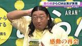 「秋山竜次、元マネージャーとイベントで共演　「元担当してた芸人さんにCM持ってくるなんて」」の画像1
