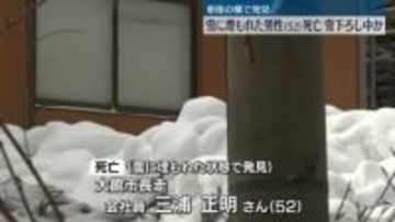 住宅敷地内で雪に埋もれた男性…死亡　屋根の雪下ろし中だったか　秋田・大館市