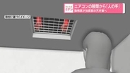 エアコンの隙間から「人の手」　勤務医が当直室の天井裏へ　神奈川・藤沢市