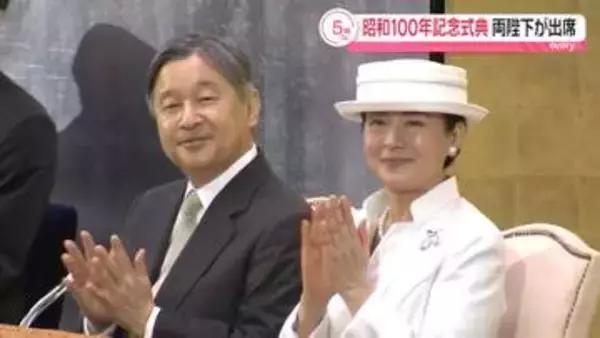天皇皇后両陛下「昭和100年記念式典」に出席