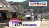 「季節外れの暑さ続く　真夏日の所多く…福島で猛暑日予想　熱中症に注意」の画像1