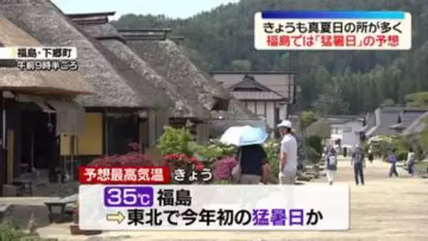 季節外れの暑さ続く　真夏日の所多く…福島で猛暑日予想　熱中症に注意