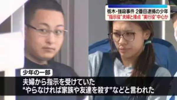 栃木・強盗殺人事件　2番目逮捕の少年が“実行役”中心か