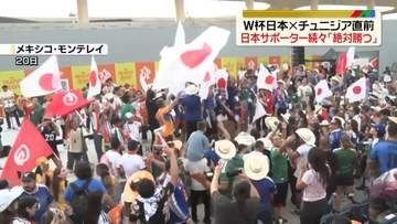 サッカーW杯　日本代表が第2戦・チュニジア戦へ　熱気に包まれる会場のようすは