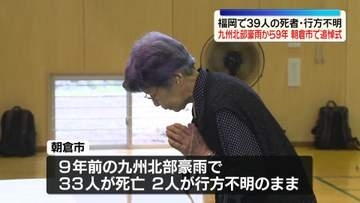 福岡で39人の死者・行方不明　九州北部豪雨から9年、朝倉市で追悼式