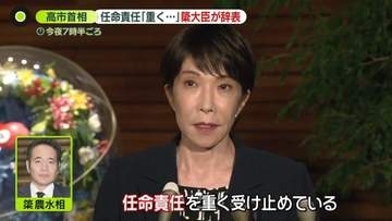 簗農水相「これ以上ご迷惑は…」辞表提出…事実上“更迭”　高市首相「任命責任重く受け止めている」　対応に批判も