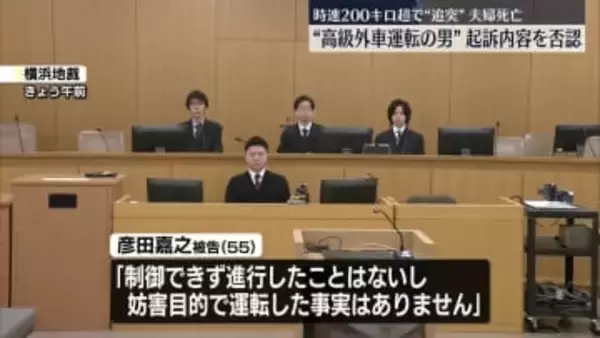 ポルシェが200キロ超で車に追突2人死亡　初公判で起訴内容を否認　検察側「車線を独占的に走行」などと指摘