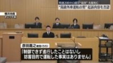 ポルシェが200キロ超で車に追突2人死亡　初公判で起訴内容を否認　検察側「車線を独占的に走行」などと指摘