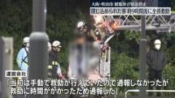 落雷によるシステム故障か…観覧車が緊急停止　9時間後に全員救助　消防通報は停止から約3時間半後