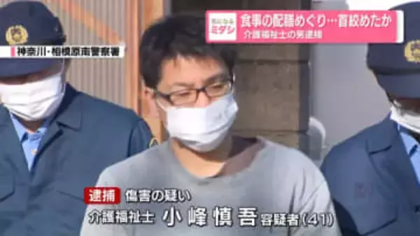 食事の配膳めぐり…首絞めたか　介護福祉士の男逮捕