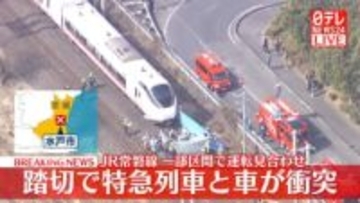 【速報】JR常磐線　特急ひたちが踏切に進入した車と衝突　車の運転手は死亡　運転見合わせ区間の再開は午後2時めど