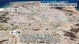 「トランプ大統領“イランの原油輸出拠点の島を攻撃”」の画像1