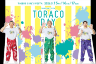 【阪神】5月に実施の「TORACO DAY」当日イベントを発表　選手の等身大パネルと写真が撮れるフォトブースも！