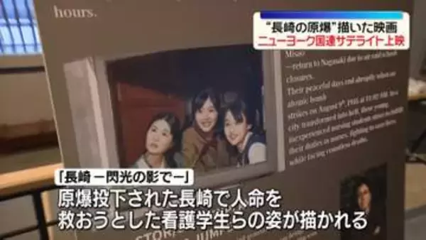 米NYで“長崎の原爆”描いた映画を上映　NPT再検討会議にあわせ