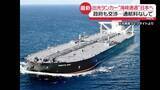 「出光タンカー“海峡通過”日本へ　背景に「友情」？　イラン側の狙いは…」の画像1