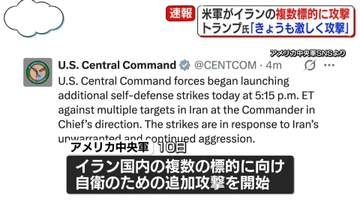 アメリカ軍、イランに追加攻撃開始　イラン軍最高司令部　ホルムズ海峡の航行を封鎖すると発表か
