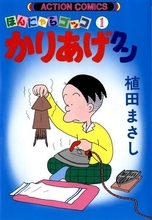 漫画家・植田まさし、3作品が同時に完結　「最終回を描き終えたという実感は、あまりありません」