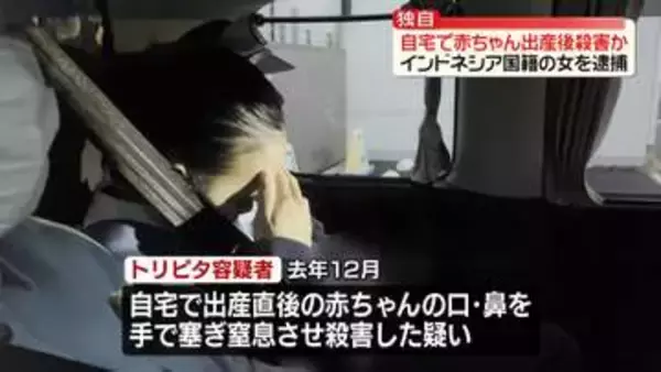 【独自】自宅で出産後に赤ちゃん殺害か　インドネシア国籍の女逮捕　埼玉・深谷市