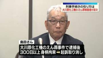刑事手続きの在り方は　大川原化工機のえん罪被害者“すべての事件の取り調べで録音録画を”　法務省の会議で訴え