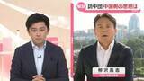 「【解説】中国共産党幹部らと会談へ　超党派国会議員団が北京訪問　中国側の思惑は？」の画像1
