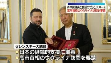 森衆院議長とゼレンスキー大統領が会談　エネルギー支援・防衛協力で協議