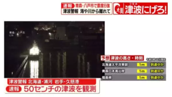 震度5強観測の青森・野辺地町“食堂の食器が割れ破片散乱”