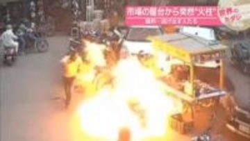 市場の屋台から突然“火柱”　騒然…逃げ出す人たち　インド【 #世界のミダシ 】