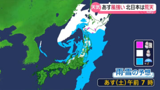 【あすの天気】北日本は大荒れのおそれ　関東など太平洋側は日中は晴れる所多い