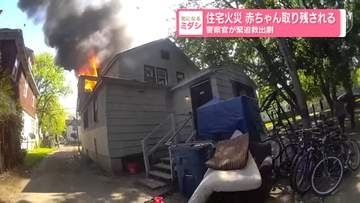 住宅火災 赤ちゃん取り残される　警察官が緊迫救出劇