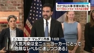 カナダ山火事　影響は米国にも…NYに“大気汚染注意報”空白くかすみ