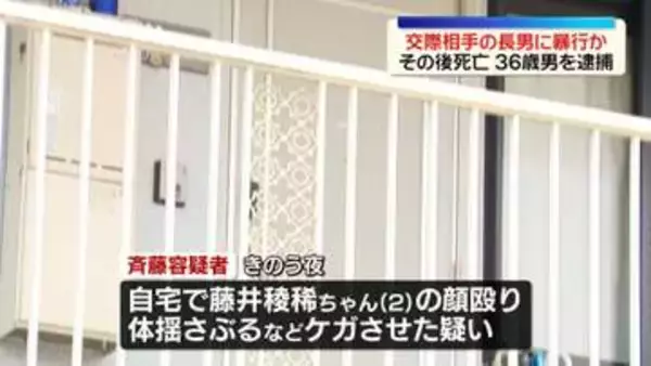 交際相手の2歳長男に暴行か…その後死亡　36歳男を逮捕　神奈川・横浜市
