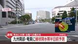 「九州南部・奄美に線状降水帯半日前予測　早めに大雨・台風への備えを」の画像1