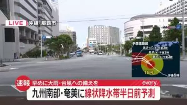 九州南部・奄美に線状降水帯半日前予測　早めに大雨・台風への備えを