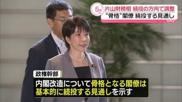 片山財務相を続投の方向で調整 “政権の骨格”閣僚続投する見通し　内閣改造と自民党役員人事【中継】