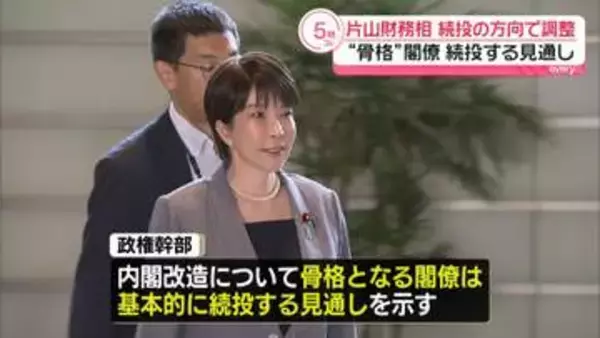 片山財務相を続投の方向で調整 “政権の骨格”閣僚続投する見通し　内閣改造と自民党役員人事【中継】